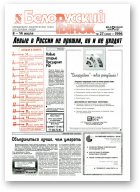 Белорусский рынок, 27 (202) 1996