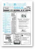 Белорусский рынок, 28 (203) 1996