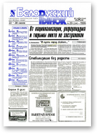 Белорусский рынок, 29 (204) 1996