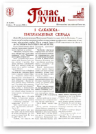 Голас душы, 8 (192) 2006