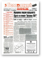 Белорусский рынок, 43 (218) 1996