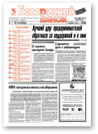 Белорусский рынок, 44 (219) 1996