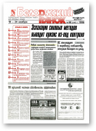 Белорусский рынок, 46 (221) 1996