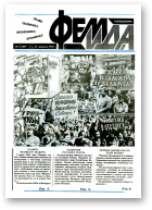 Феміда, 5 (109) 1994