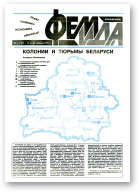 Феміда, 6 (110) 1994