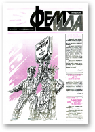 Феміда, 13 (117) 1994