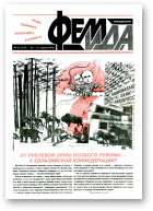 Феміда, 15 (119) 1994