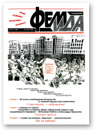 Феміда, 26 (130) 1994