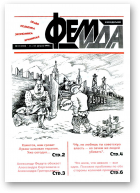Феміда, 31 (135) 1994