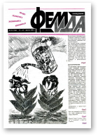 Феміда, 32 (136) 1994