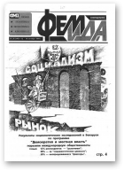 Феміда, 36 (140) 1994