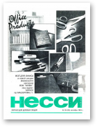 Несси, 36 (92) 1993
