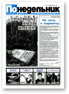Понедельник, 6/1994