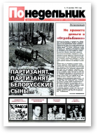 Понедельник, 9/1994