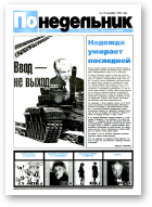 Понедельник, 10/1994