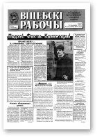 Віцебскі рабочы, 150 (19285) 1993