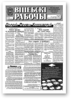 Віцебскі рабочы, 153 (19288) 1993