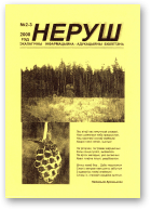 Неруш, 2-3/2000