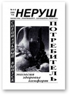 Неруш, 4-5/2000