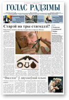 Голас Радзімы, 9 (3129) 2009