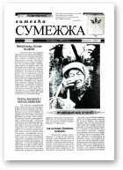 Сумежжа, 8 (92) 2000
