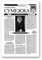 Сумежжа, 10 (94) 2000