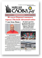 Наша слова.pdf, 176 / 2025