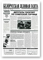 Белорусская деловая газета, 32 (291) 1996