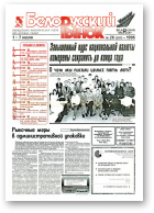 Белорусский рынок, 26 (201) 1996