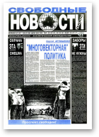 Свободные новости плюс, 29 (39) 1995
