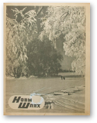 Новы Шлях, 1 (37) 1944
