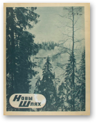 Новы Шлях, 2 (38) 1944
