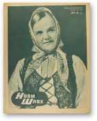 Новы Шлях, 4 (41) 1944