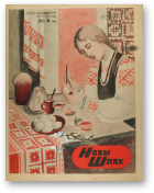 Новы Шлях, 6 (42) 1944