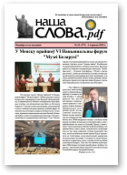 Наша слова.pdf, 179 / 2025