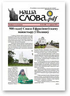 Наша слова.pdf, 180 / 2025