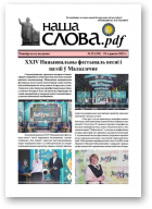 Наша слова.pdf, 181 / 2025