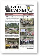Наша слова.pdf, 182 / 2025