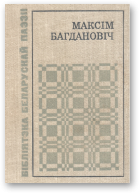 Багдановіч Максім, Выбранае