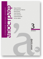 Апостраф, 3