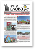 Наша слова.pdf, 184 / 2025