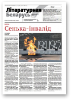 Літаратурная Беларусь, 05 (225) 2025