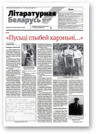 Літаратурная Беларусь, 06 (226) 2025