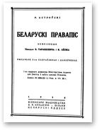 Астроўскі Радаслаў, Беларускі правапіс, (2-е выд.)