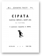 Ігарэў Ю., Сірата