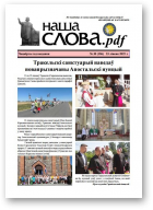 Наша слова.pdf, 186 / 2025