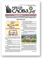 Наша слова.pdf, 188-189 / 2025