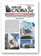 Наша слова.pdf, 190 / 2025