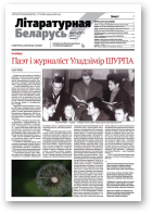 Літаратурная Беларусь, 08 (228) 2025