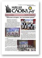 Наша слова.pdf, 191 / 2025